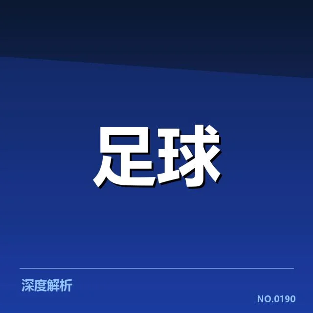 欧洲杯赛程安排:赛事组织合理性