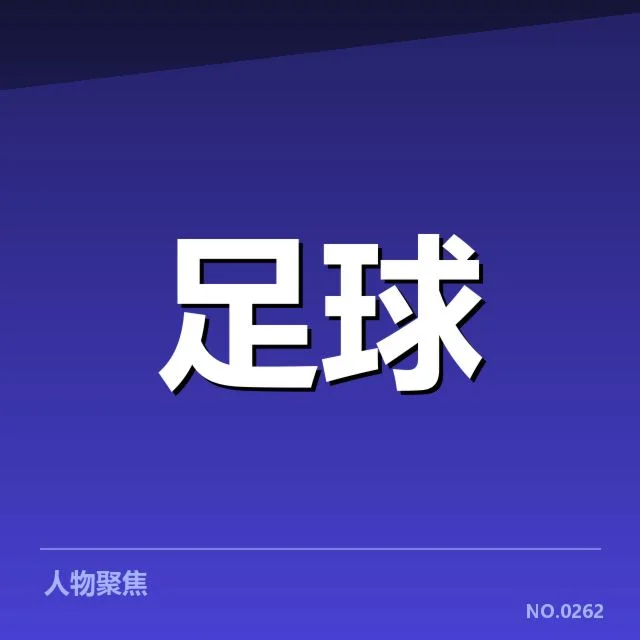 已确认的欧洲杯赛程具体细节