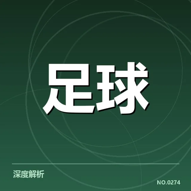 亚足联冠军联赛阵容磨合：球队战术调整与协同难题